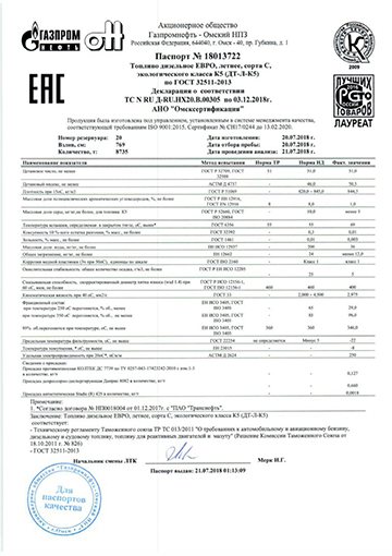 Топливо дизельное ЕВРО Сорт, С вид III (ДТ-Л-К5)