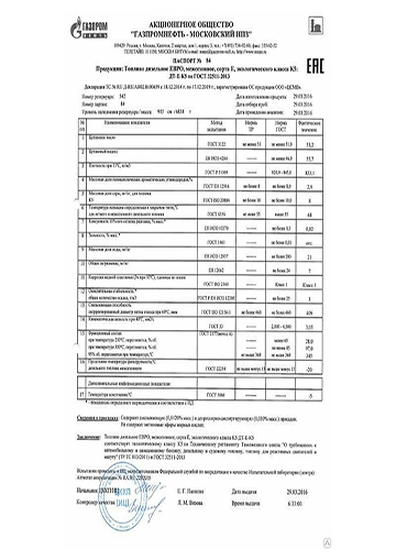 Топливо дизельное ЕВРО Сорт, Е вид III (ДТ-Е-К5)