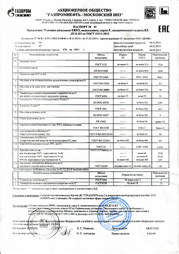 Топливо дизельное ЕВРО Сорт, F вид III (ДТ-Е-К5)